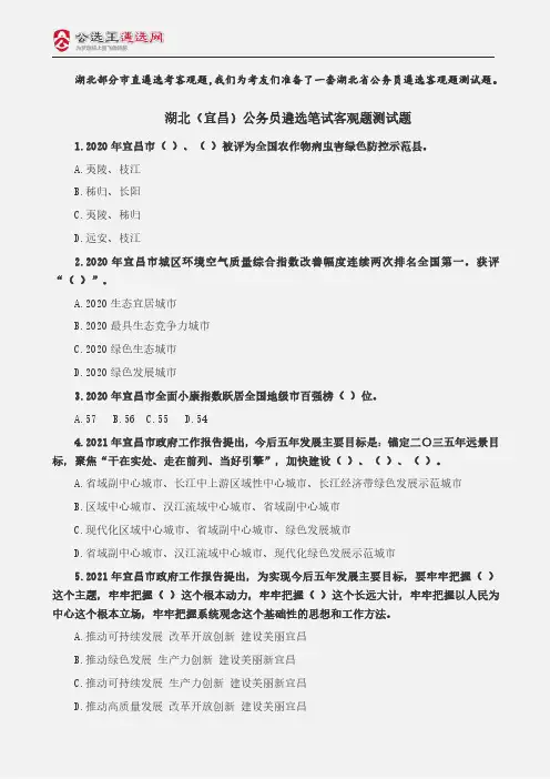 湖北(宜昌)公务员遴选笔试客观题测试题