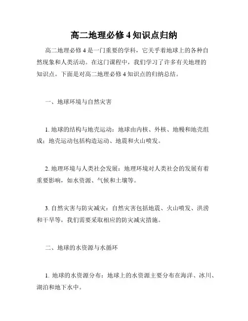 高二地理必修4知识点归纳