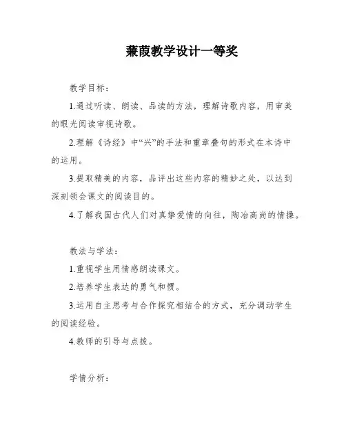 蒹葭教学设计一等奖