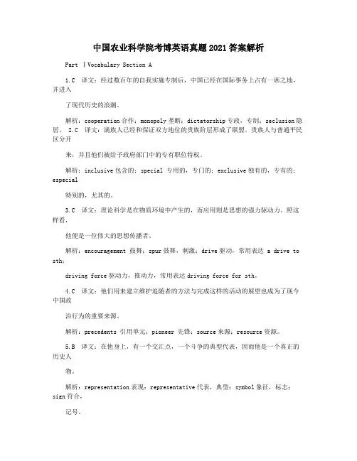 中国农业科学院考博英语真题2021答案解析