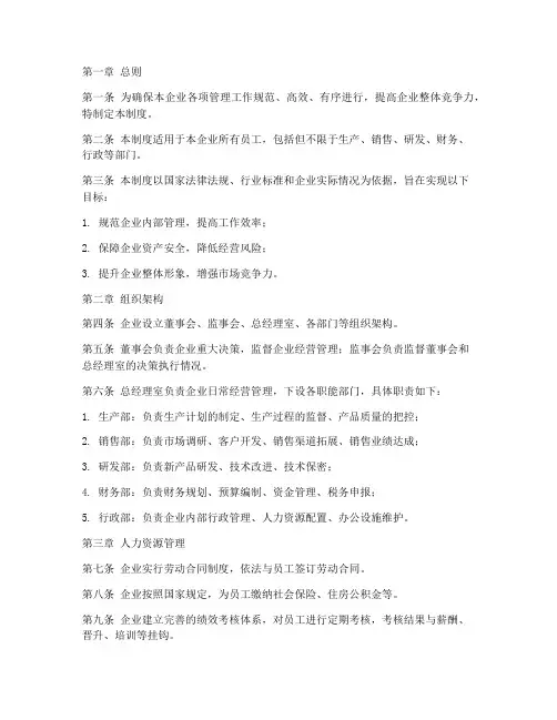 三标企业管理制度模板范本