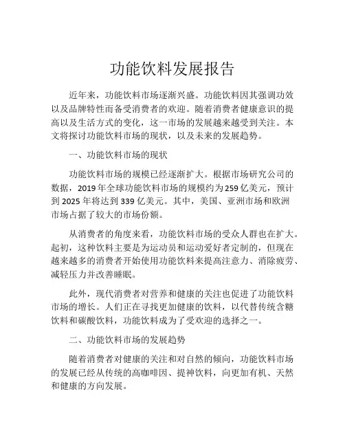 功能饮料发展报告