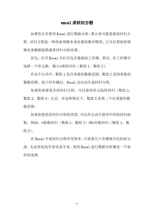 excel求回归方程