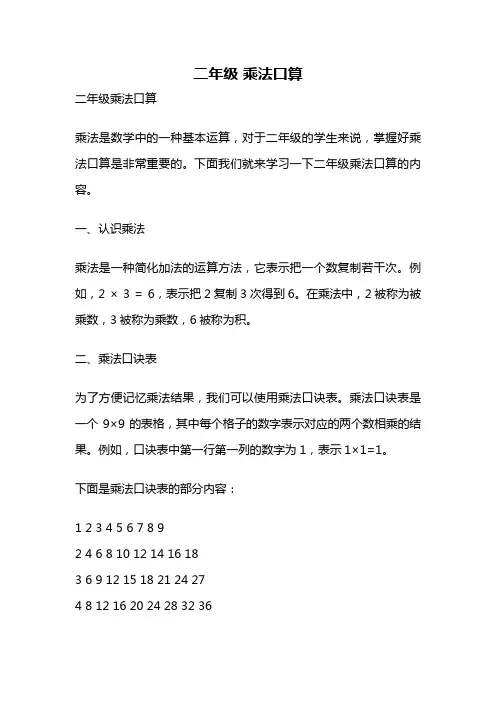 二年级 乘法口算