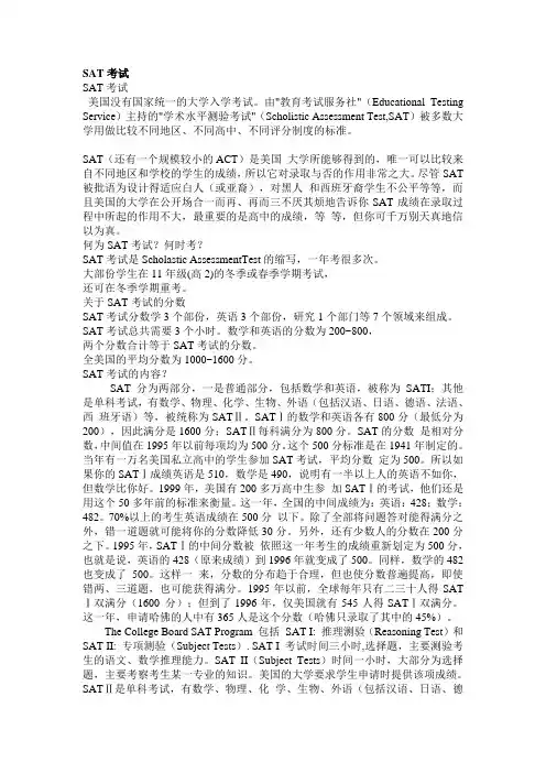 SAT考试详解