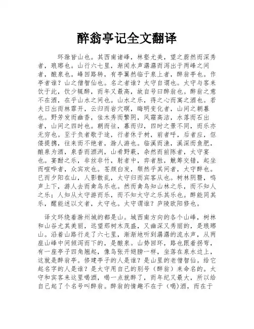 醉翁亭记全文翻译