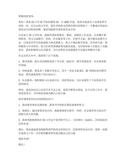 高校校聘续签申请书模板