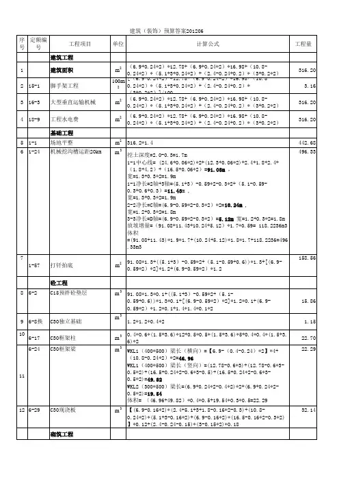 2012年造价员考试图纸开卷答案