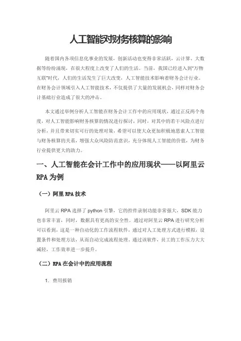 人工智能对财务核算的影响