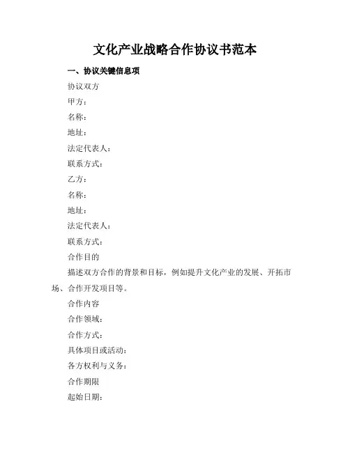 文化产业战略合作协议书范本