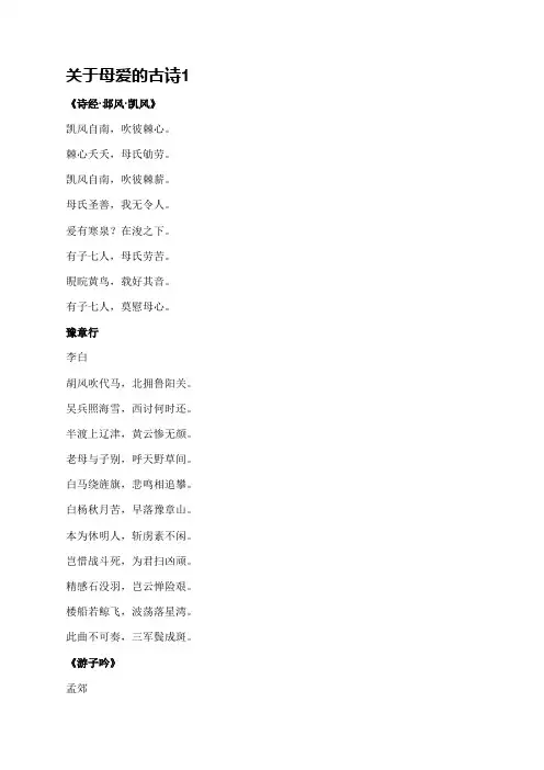 关于母爱的古诗(汇总13篇)