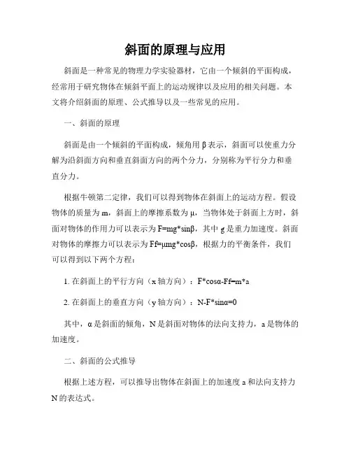 斜面的原理与应用