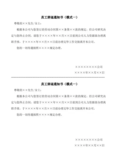 员工辞退通知书