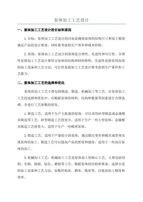 泵体加工工艺设计