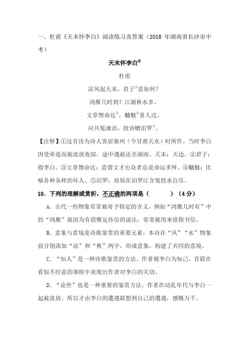 杜甫古诗2016--2018年全国中考试题精选及答案汇编(9篇))