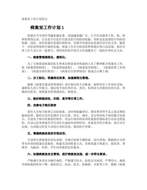 病案室工作计划