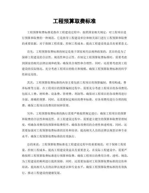 工程预算取费标准