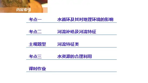 1.3.1自然界的水循环和水资源的合理利用(共120张PPT)