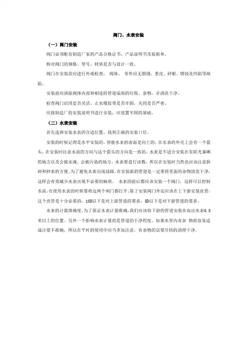 阀门、水表安装