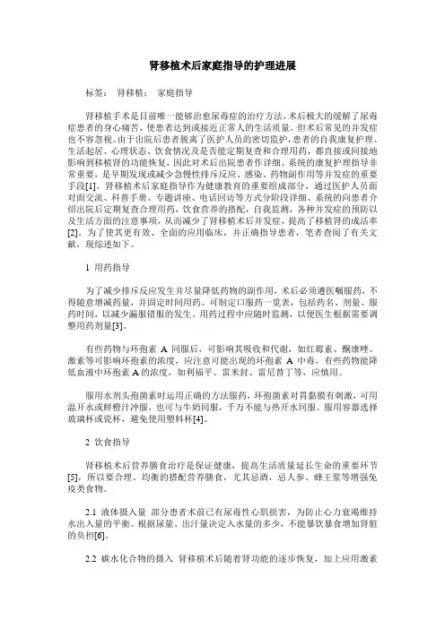 肾移植术后家庭指导的护理进展