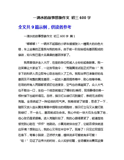 一滴水的故事想象作文 初三600字