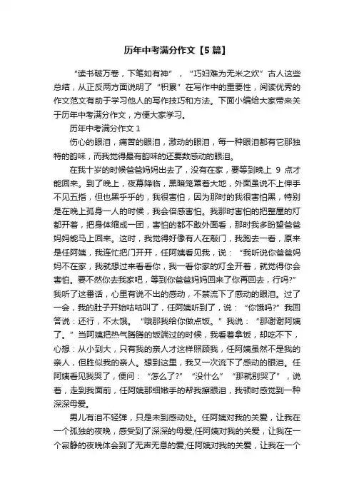 历年中考满分作文【5篇】