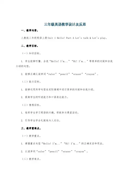 三年级英语教学设计及反思