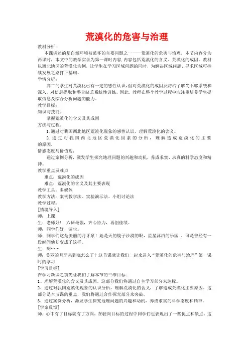 高中地理 荒漠化的危害与治理教案 湘教版必修3