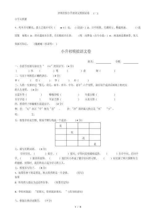 冲刺名校小升初语文模拟试卷一