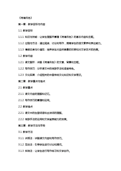 语文教案：《荷塘月色》