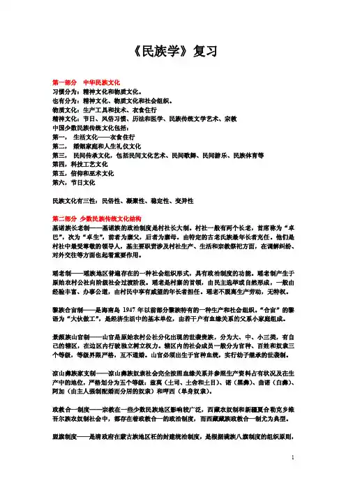 民族学复习资料