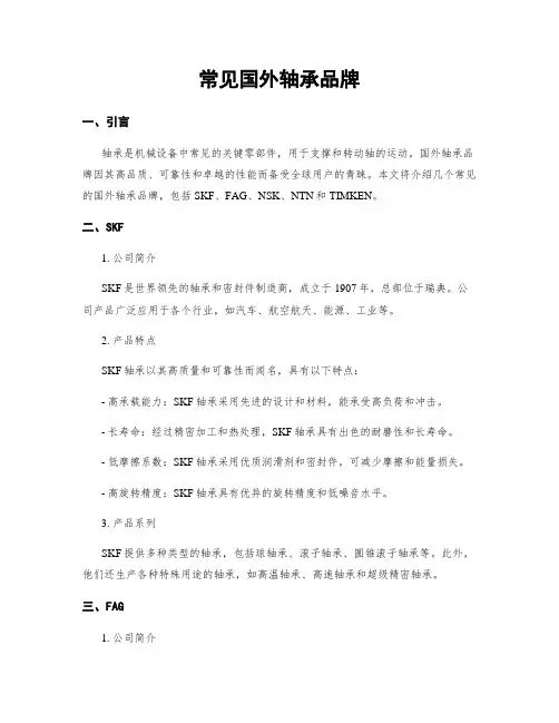 常见国外轴承品牌