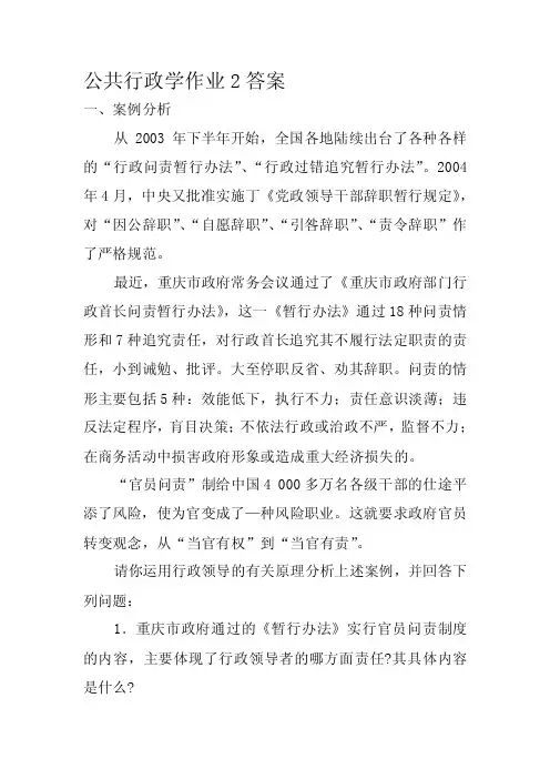 公共行政学作业2答案
