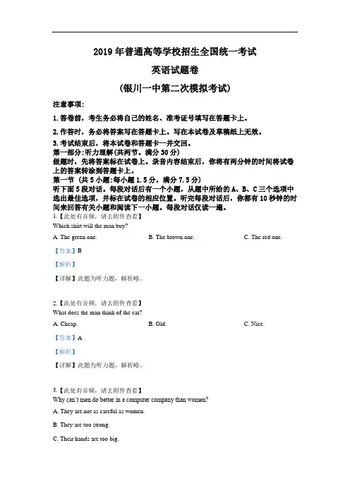 宁夏银川一中2019届高三第二次模拟考试英语试卷 
