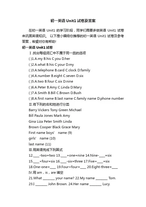 初一英语Unit1试卷及答案