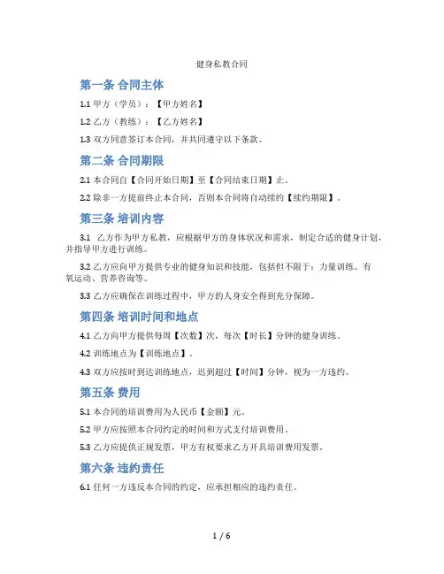 健身私教合同(标准版)