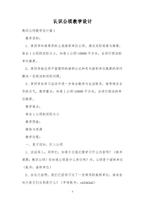 认识公顷教学设计