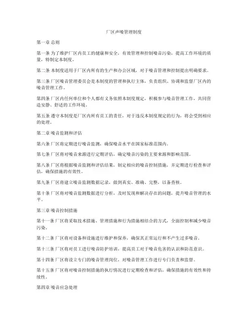 厂区声噪管理制度