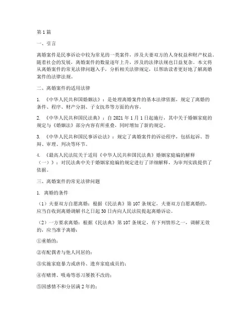 离婚案件常见法律问题(3篇)