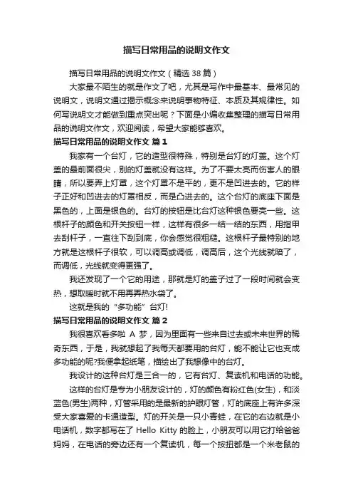 描写日常用品的说明文作文