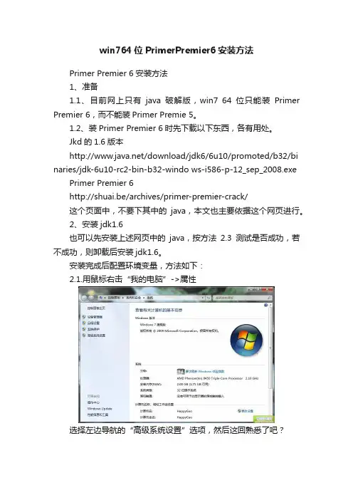 win764位PrimerPremier6安装方法
