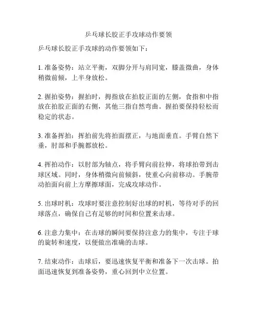 乒乓球长胶正手攻球动作要领