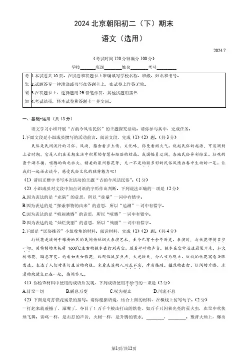 2024北京朝阳区初二(下)期末语文及答案