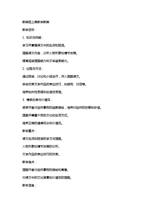 语文教案陌上桑教学教案