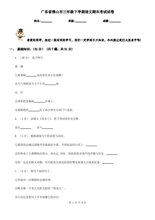 广东省佛山市三年级下学期语文期末考试试卷