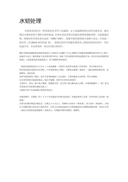 水韧处理 不锈钢热处理