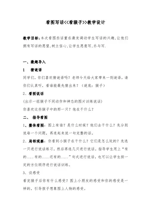 看猴子教学设计