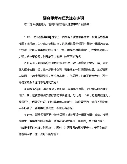 翻身叩背流程及注意事项