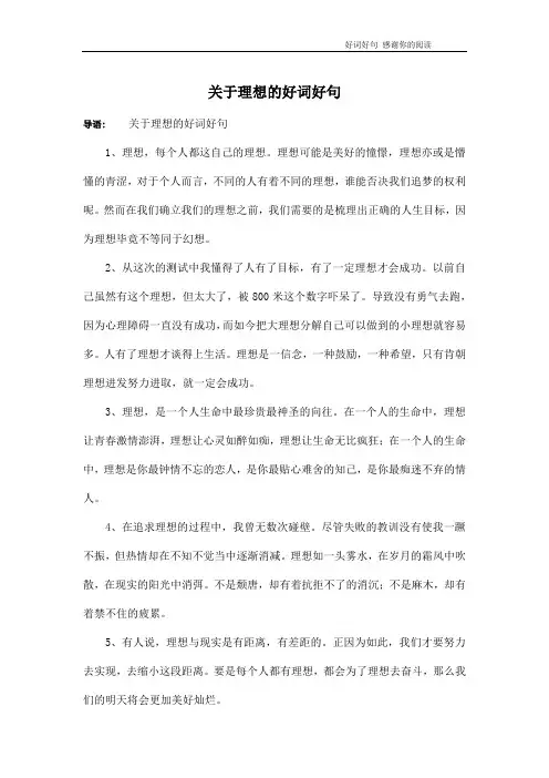 关于理想的好词好句