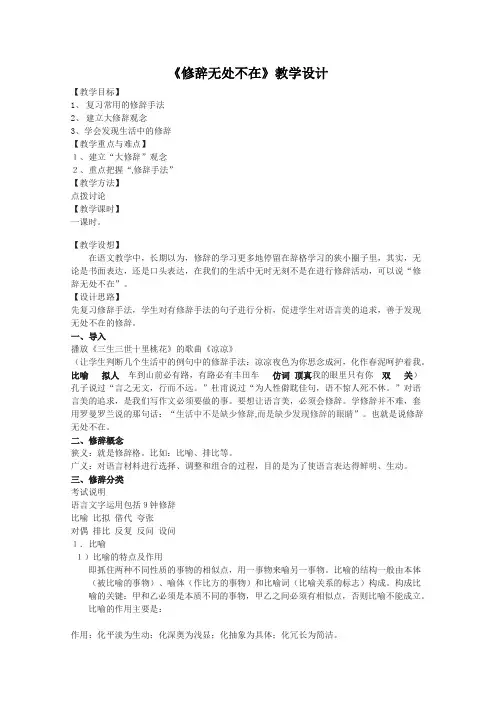 高一语文人教版必修2教学教案梳理探究修辞无处不在(5)